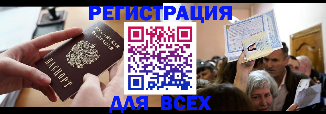 временная регистрация гарантия в Якутске