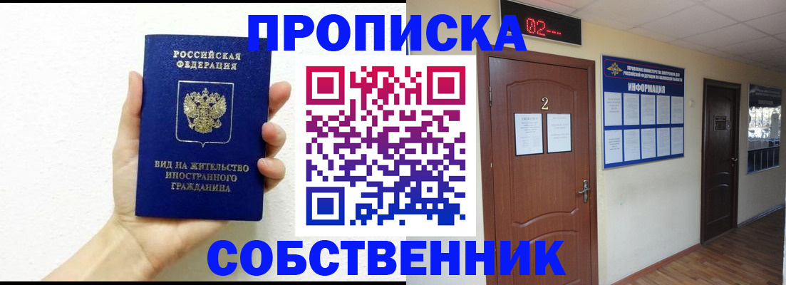 временная регистрация законно в Якутске
