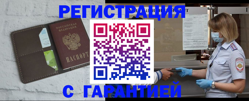временная регистрация для школы в Якутске